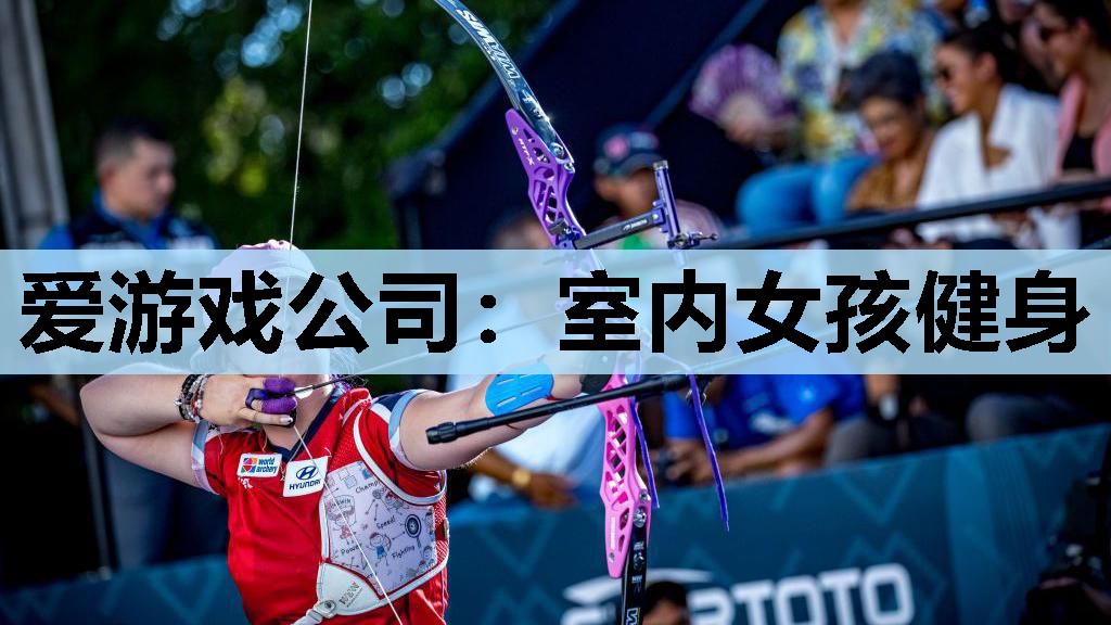 室内女孩健身 室内女孩健身