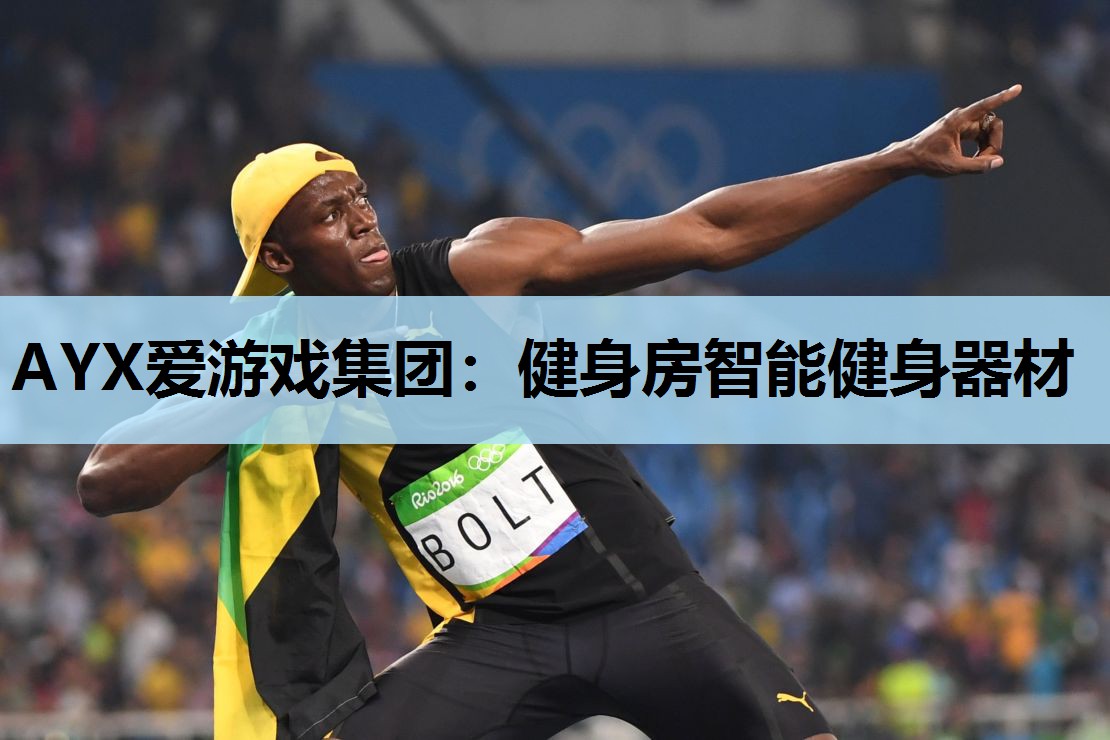 健身房智能健身器材 健身房智能健身器材