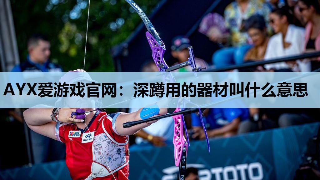 深蹲用的器材叫什么意思 深蹲用的器材叫什么意思
