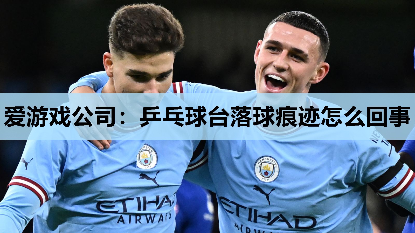 乒乓球台落球痕迹怎么回事 乒乓球台落球痕迹怎么回事