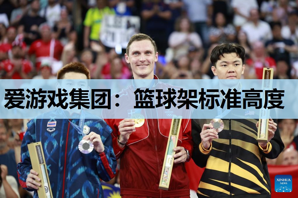 篮球架标准高度 篮球架标准高度