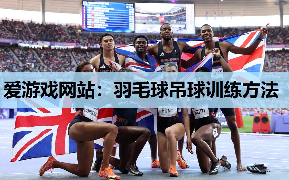 羽毛球吊球训练方法 羽毛球吊球训练方法