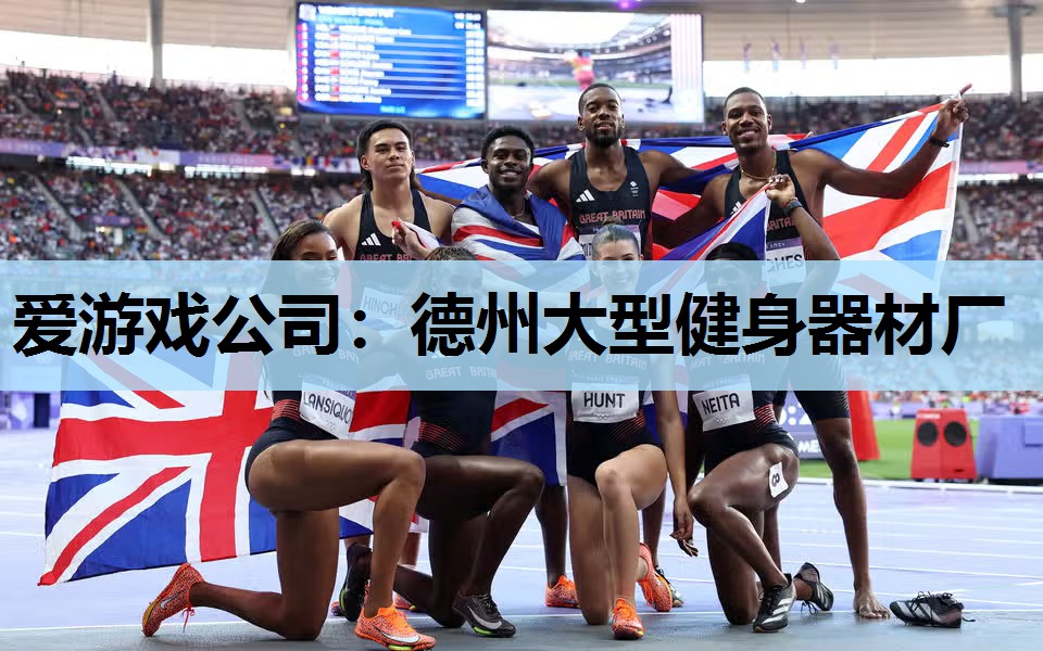 德州大型健身器材厂 德州大型健身器材厂